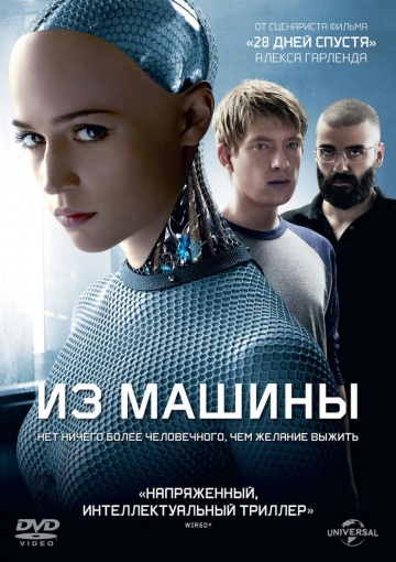 Ex Machina